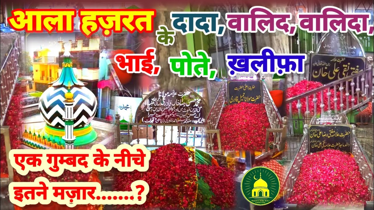 Aala Hazrat Ke Dada, Walid, Walida | Khandan-e-Aala Hazrat  Mazarat Ziyarat | Bareilly |