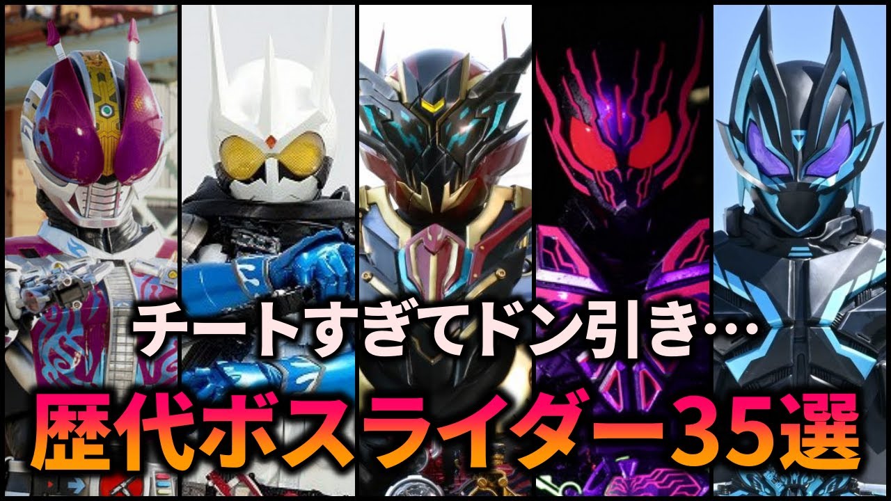 【歴代仮面ライダー】圧倒的な力で絶望！あまりにも強すぎる劇場版の歴代ボスライダーまとめ！ 【ゆっくり解説】