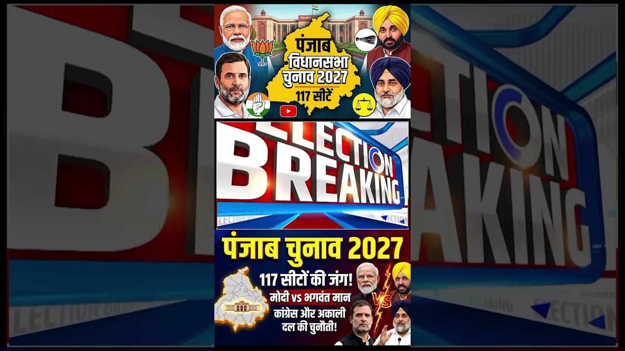 Punjab Assembly Elections 2027 Opinion Poll Exit Poll BJP Congress  Mission 2027 Modi KISAN AAP BJP