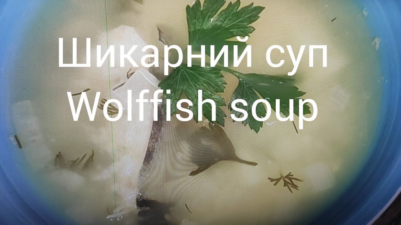 Суп зубатка. Wolffish soup. Soup recipe Смакота меню. 