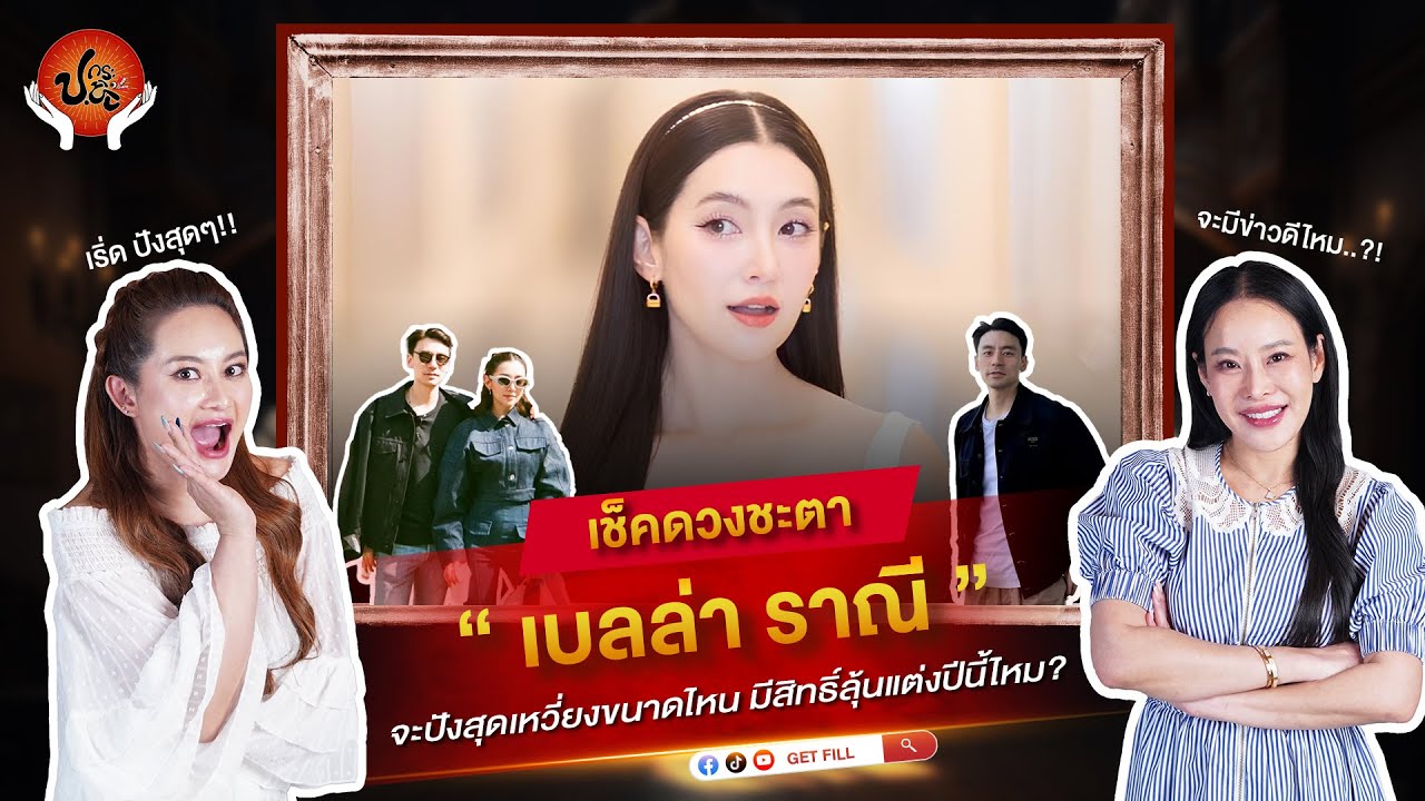 ป.กระซิบ EP.5 เปิดดวงความรัก 
