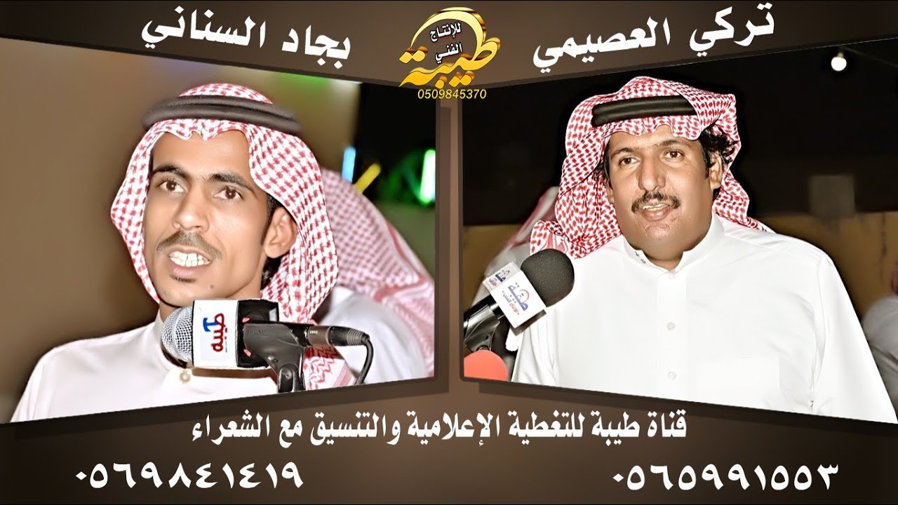 مصامخ 🔥🔥رووس تركي العصيمي وبجادالسناني