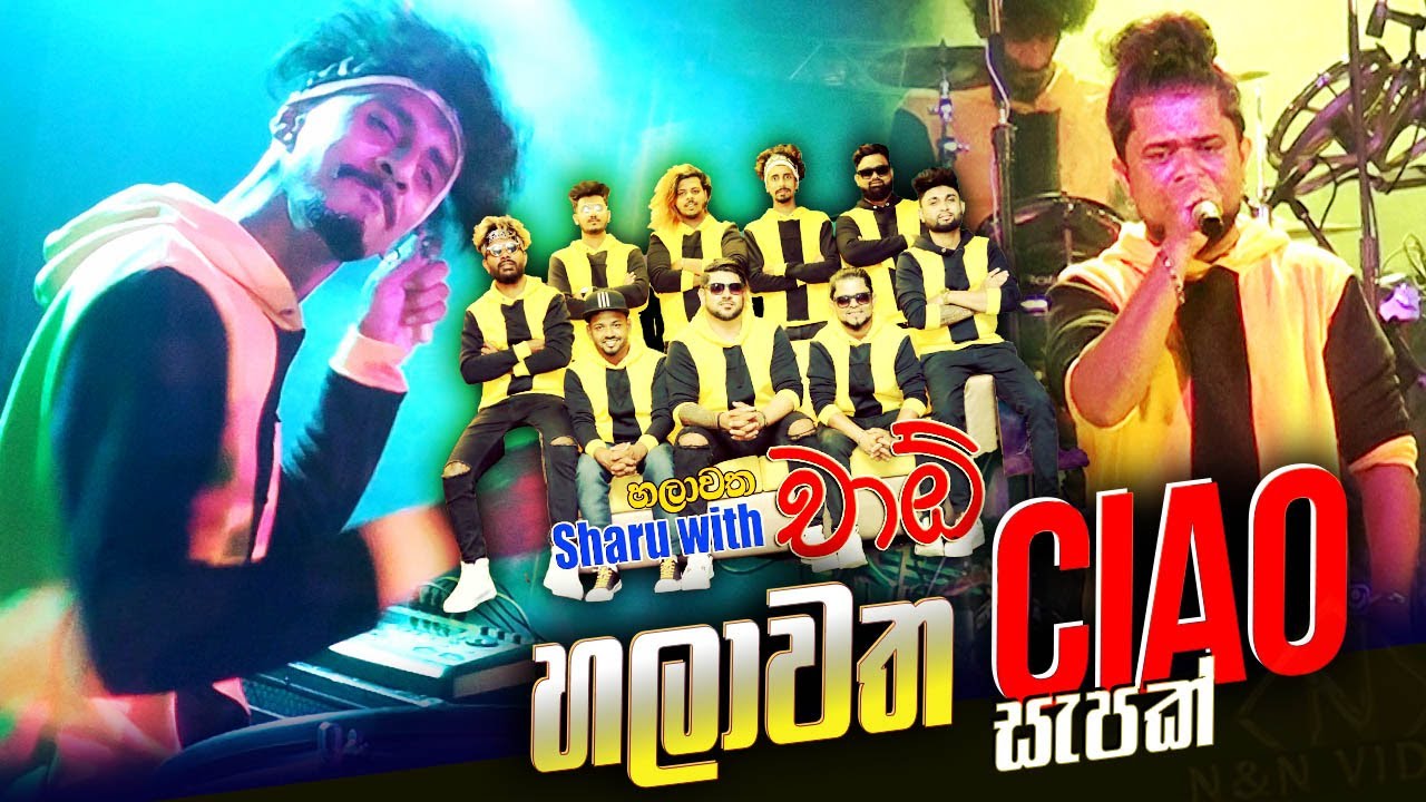 හලාවත චාඕ පට්ට නොන්ස්ටොප් එක Halawatha Ciao Patta Nonstop - Thirappane Show