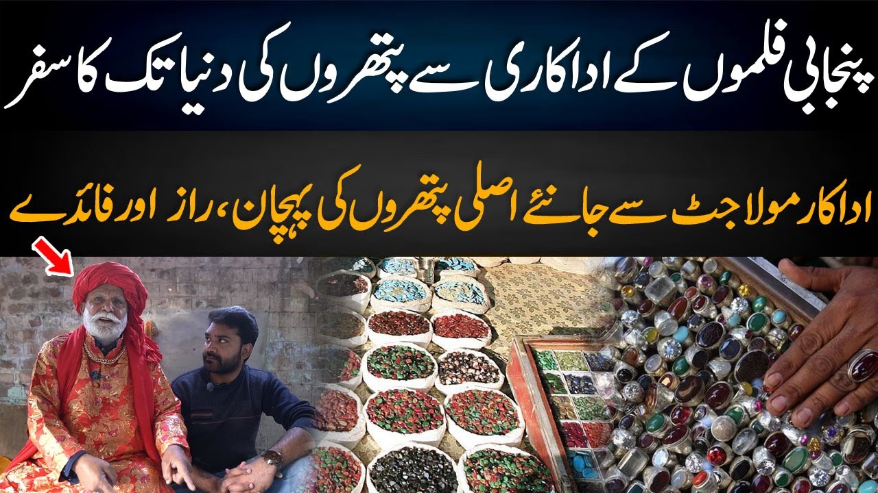 Asli Patthar Ki Pehchan | Famous Nageena Market of Lahore| Baba Maula Jatt