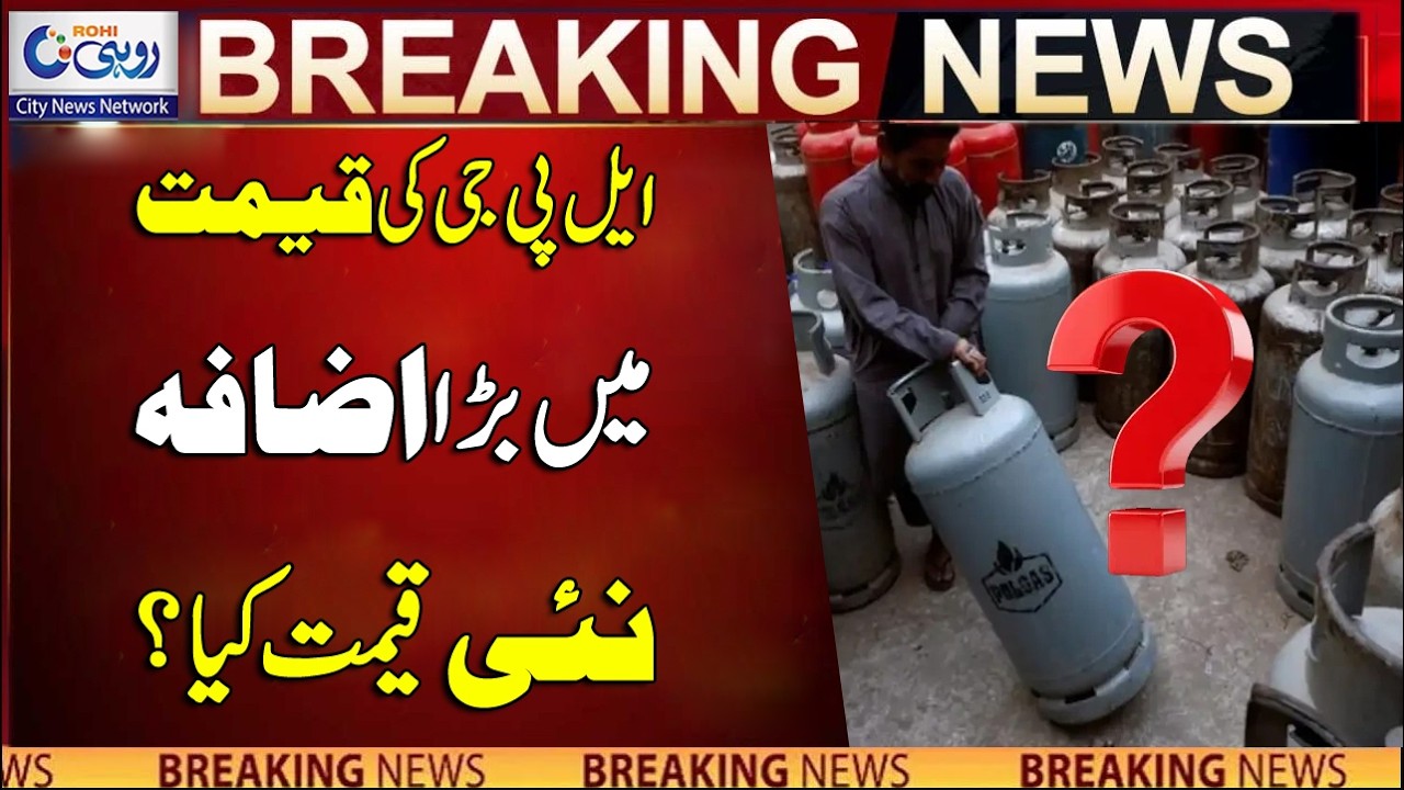 Price Of LPG Increased - What Is The News Prices | Breaking News | Rohi