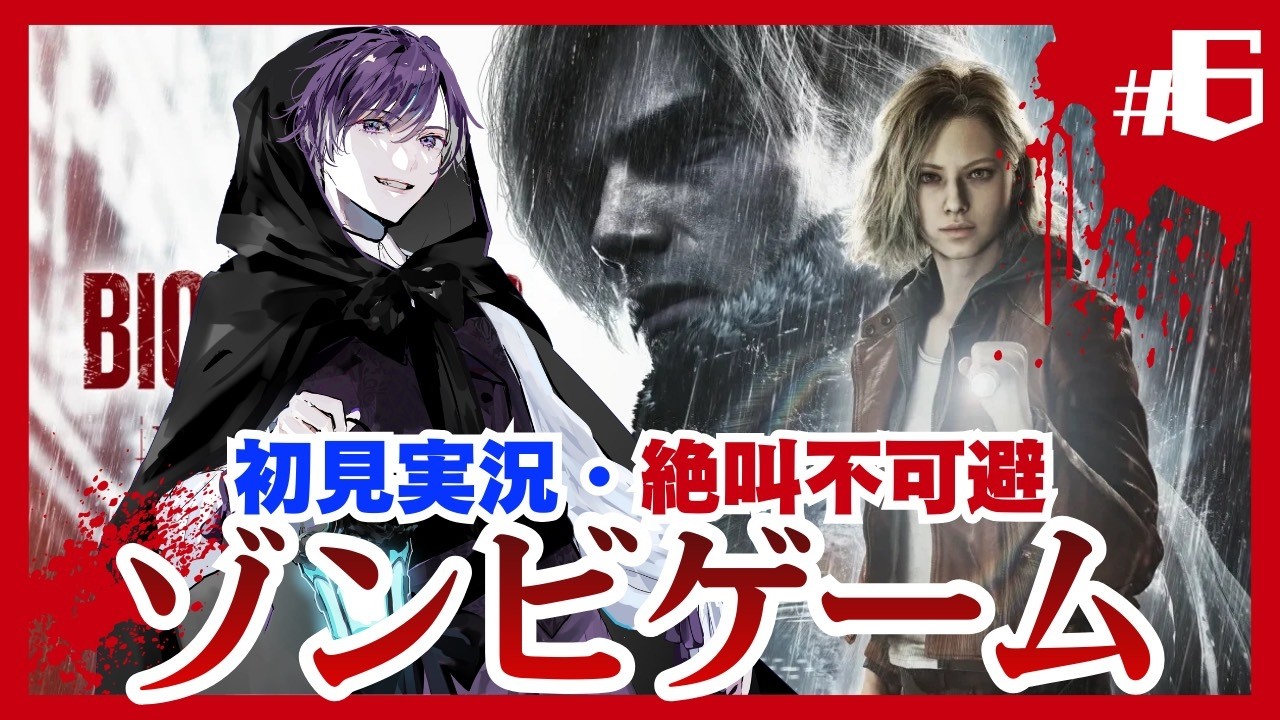 【バイオ9】バイオ大好き歌い手によるバイオハザードレクイエム実況！！！　#6