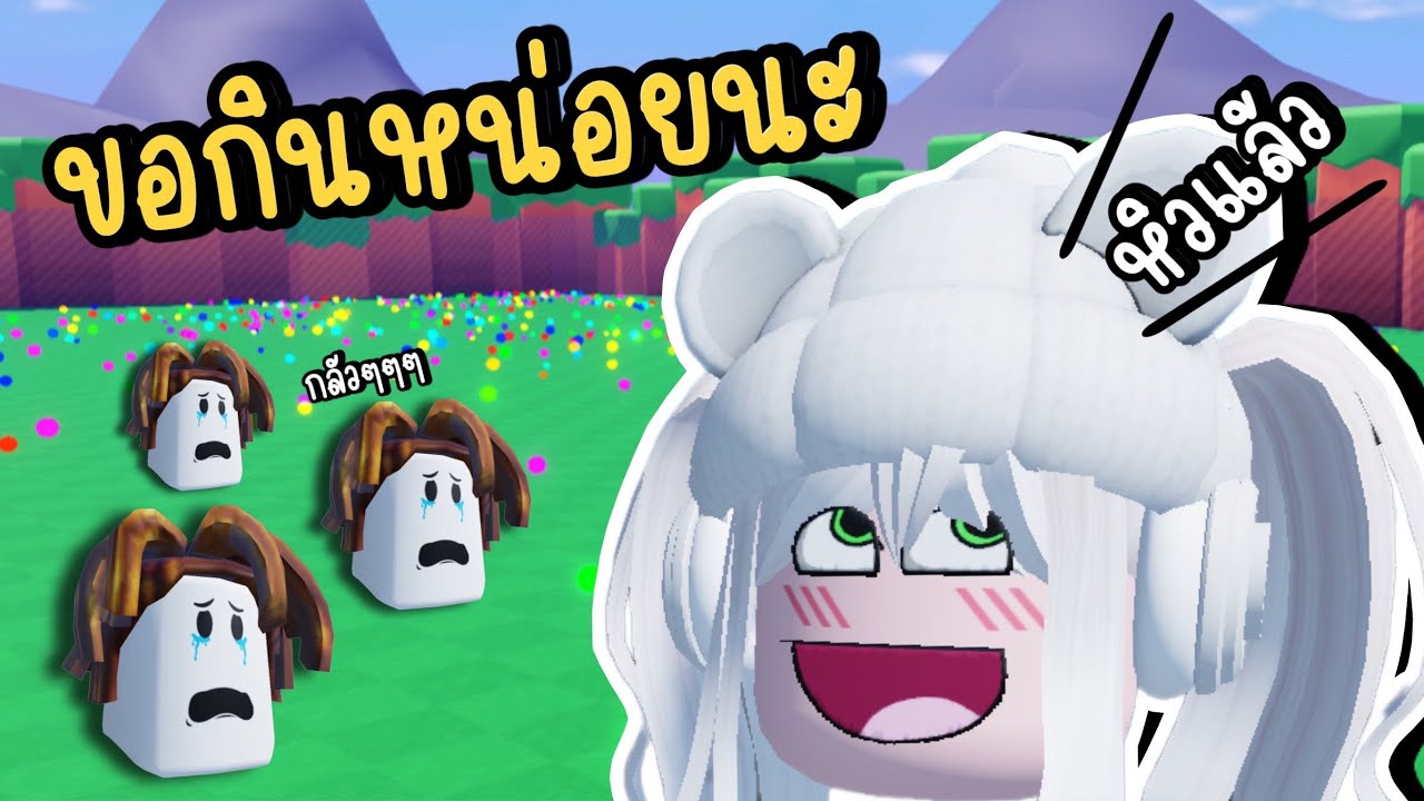 กินมากินกลับแบบขี้โกง ROBLOX Blob Eating Simulator