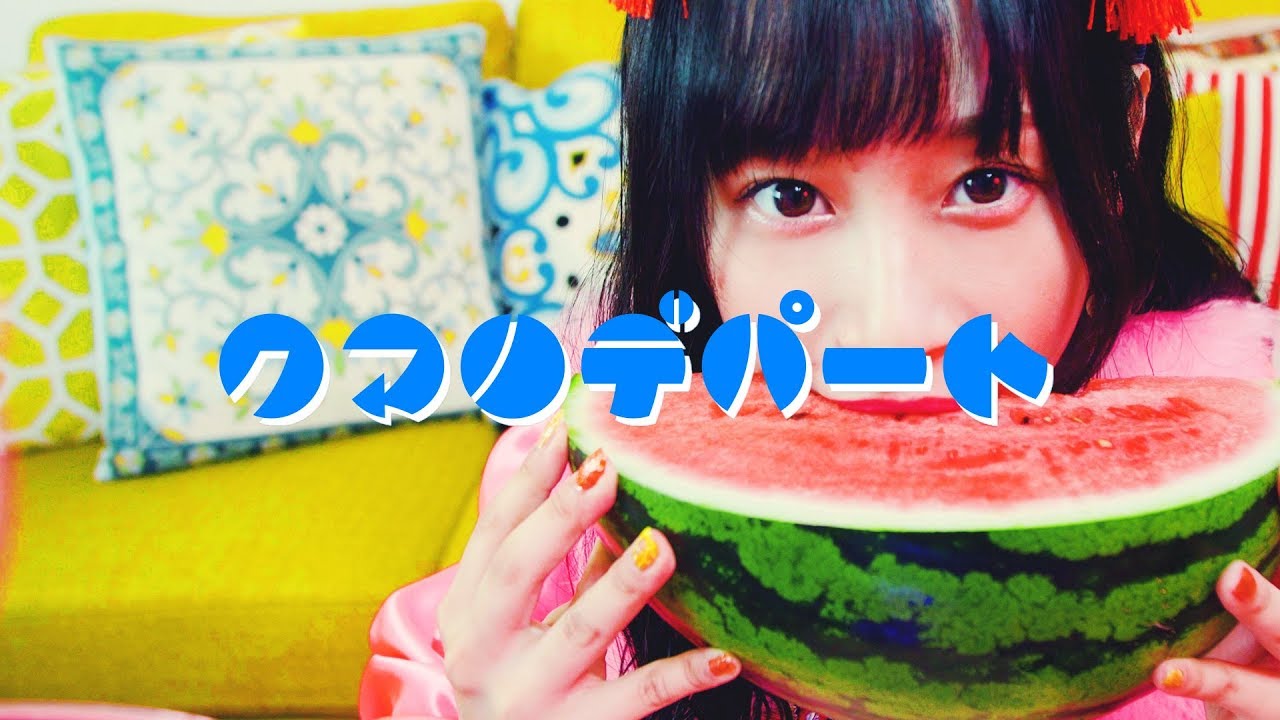 クマリデパート / あれ？ロマンチック / MUSIC VIDEO