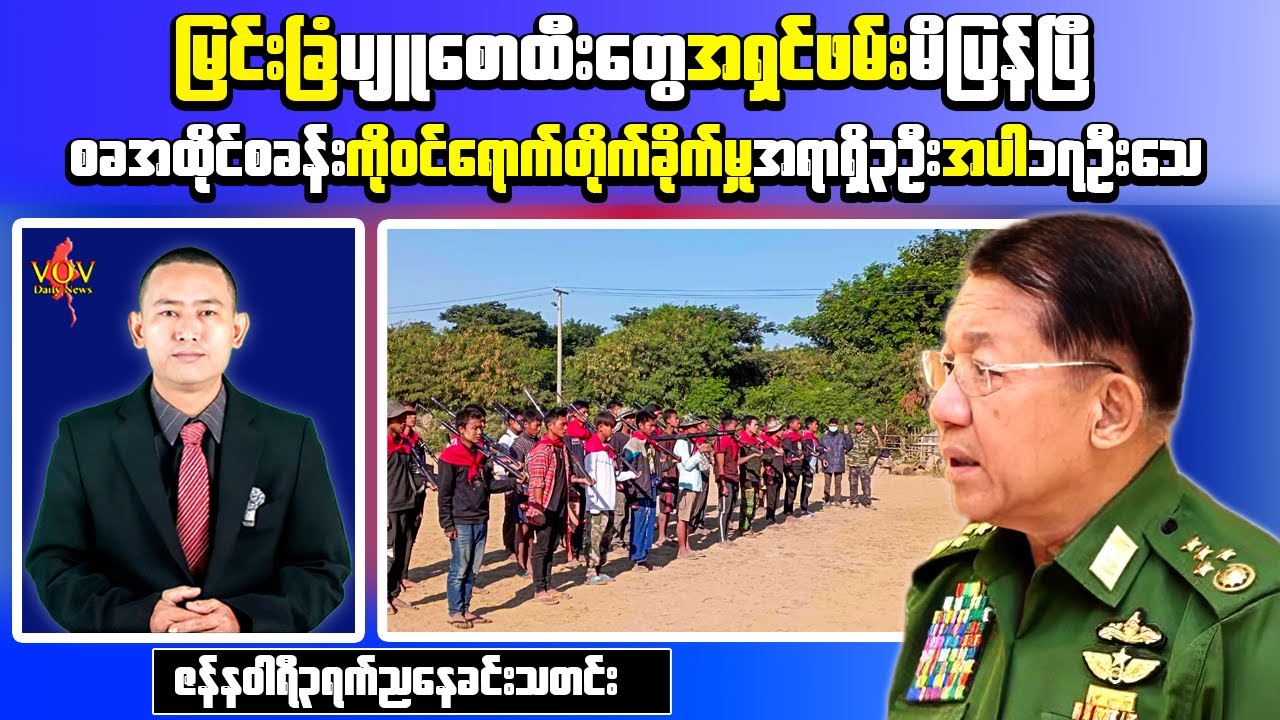 Myanmar Breaking News | Resistance Attacks Leave Dozens Dead in Magway and Mandalay Regions