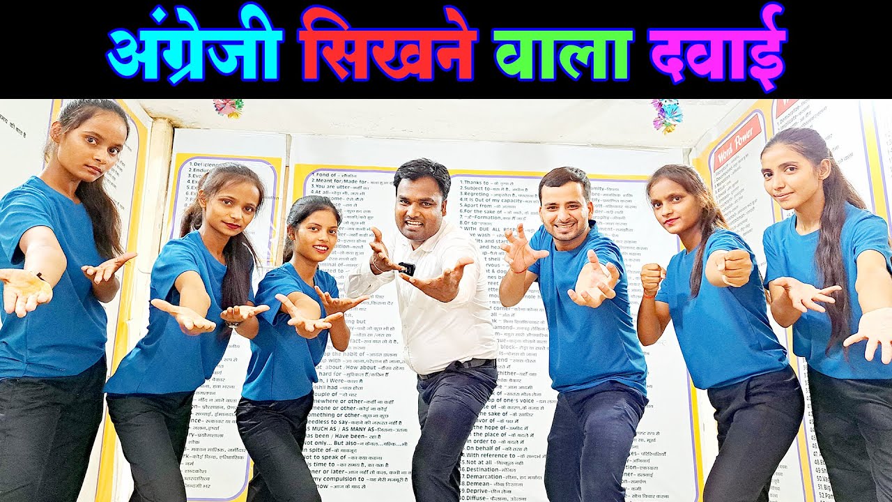 अंग्रेजी सीखने वाली दवाई 😲 | Practice in English | Speak English | 