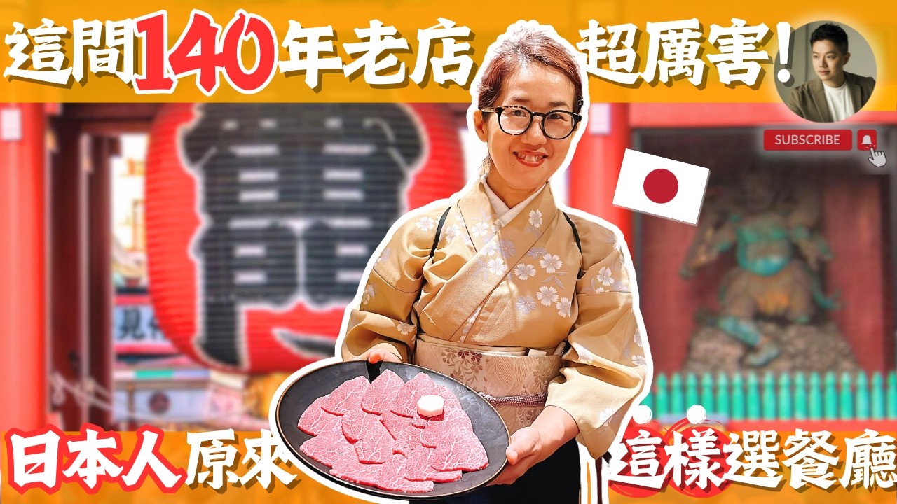 日本旅行必看❗️用日本人選餐廳的方法，盲測兩間沒去過的餐廳❓
