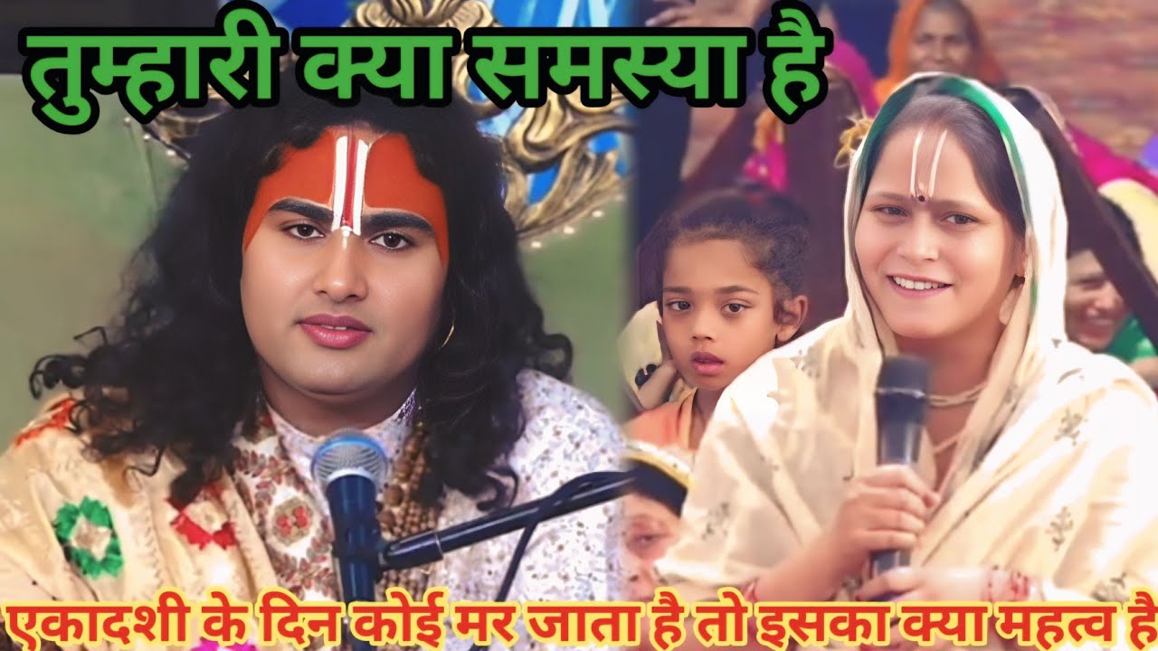 एकादशी के दिन कोई मर जाता है तो इसका क्या महत्व है।शाम 