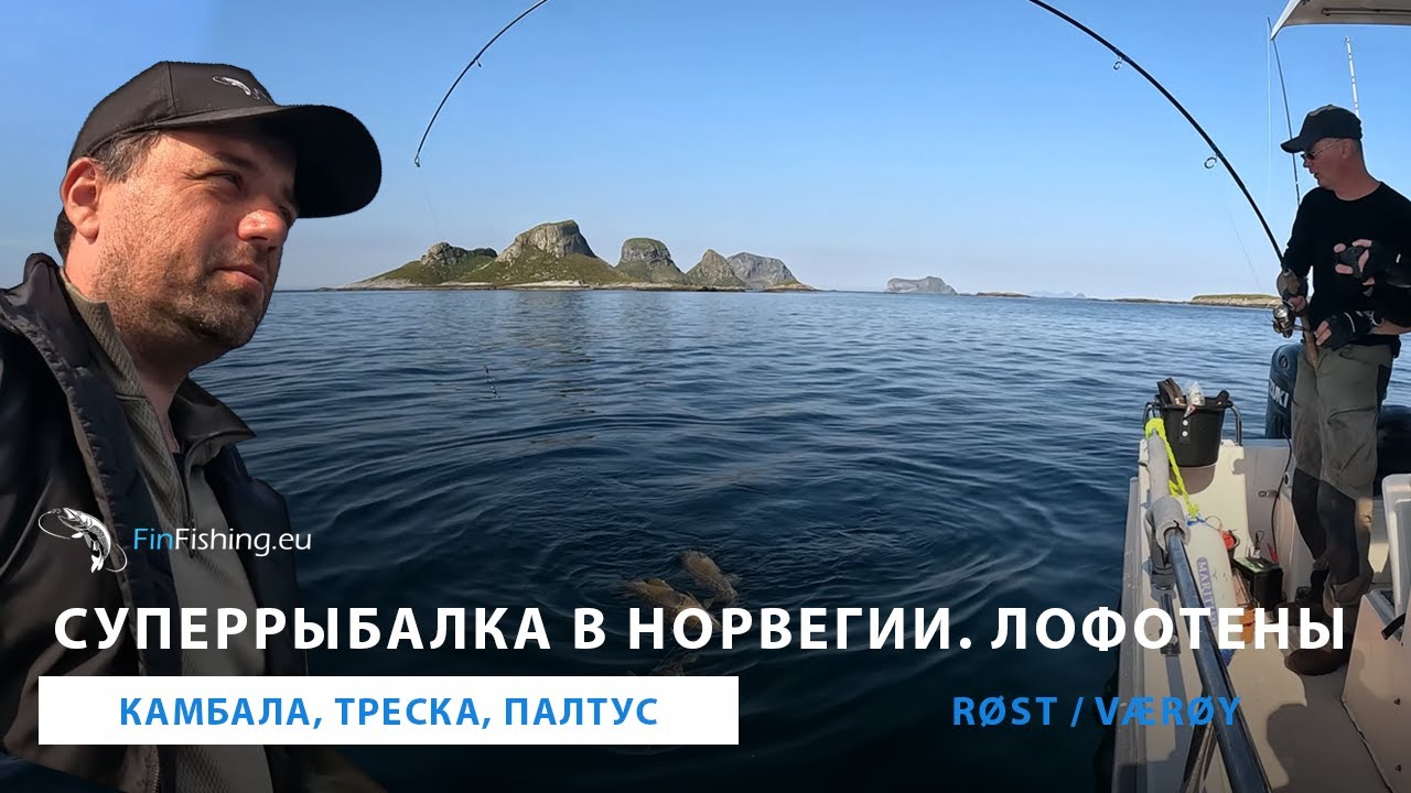 Идеальная рыбалка в Норвегии. Лофотены - острова Рёст и Воройя. Fishing in Norway. R&oslash;st / V&aelig;r&oslash;y