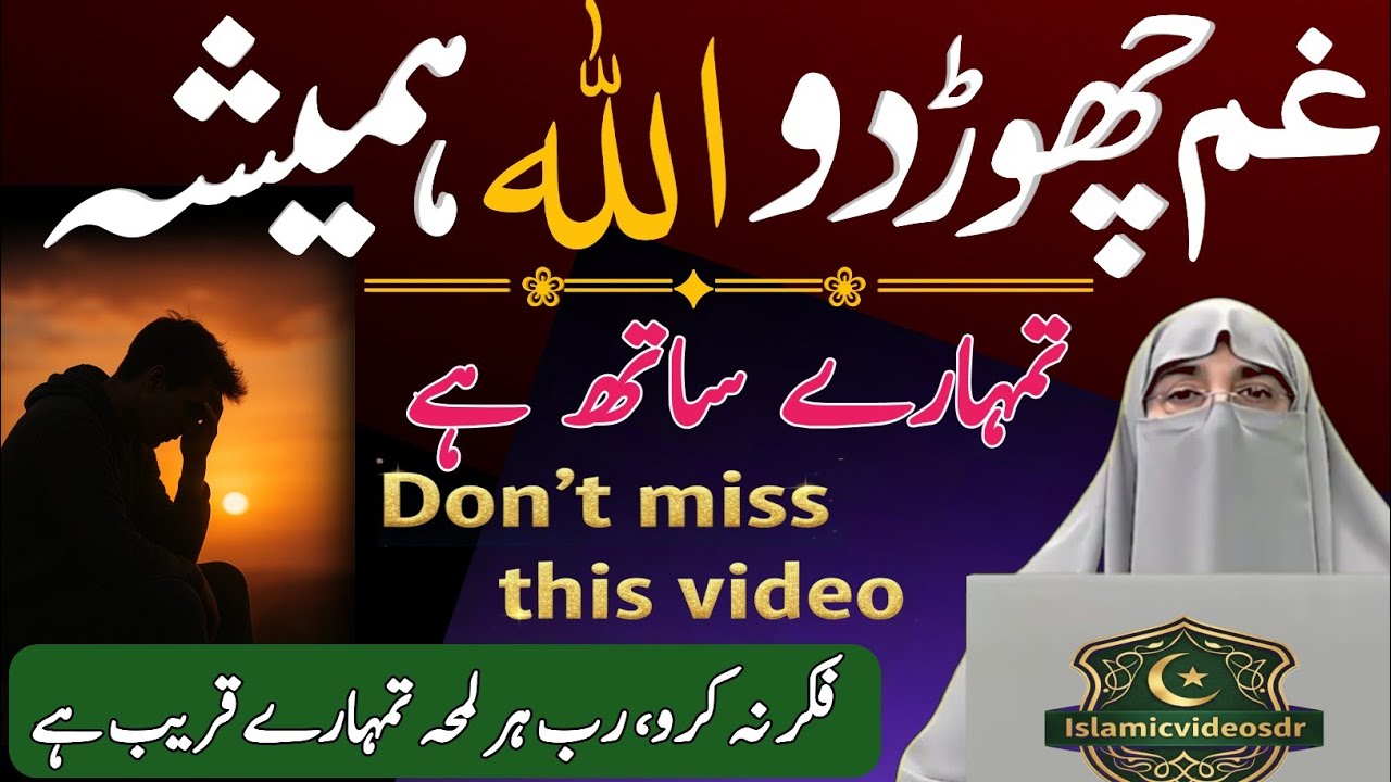 Allah Tumhara Saath Hai | Gham Na Karo | Quranic Inspiration | Dr Farhat Hashmi Bayan