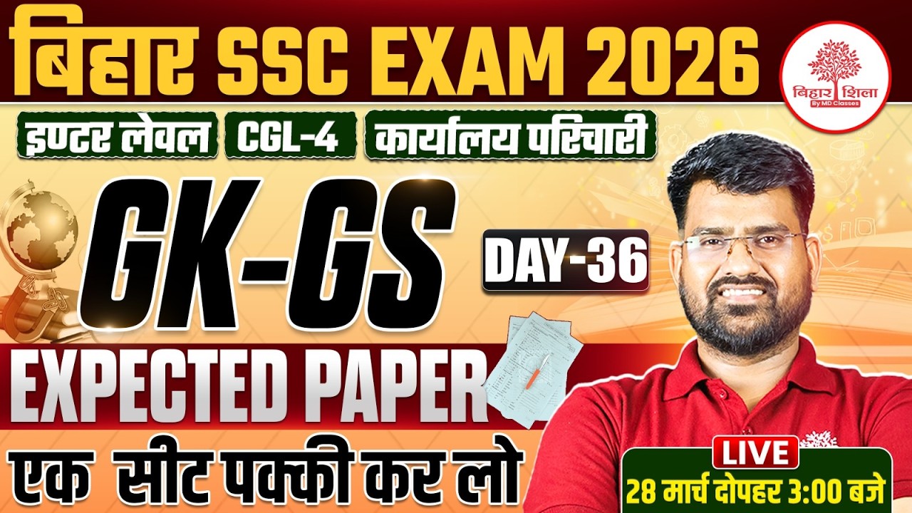 BIHAR SSC INTER LEVEL GK GS 2026 | BIHAR CGL 4 GK GS CLASSES | BSSC GK GS CLASS 2026 | BSSC GK GS