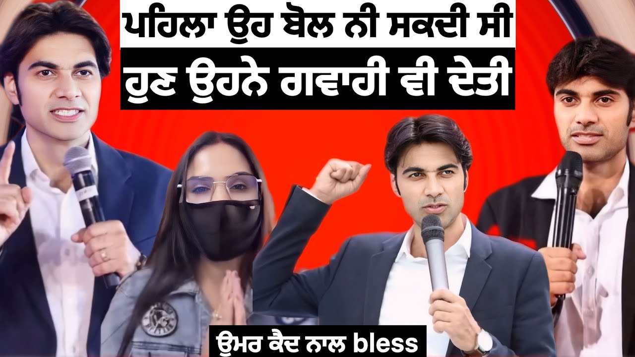 ਪਹਿਲਾ ਉਹ ਬੋਲ ਨੀ ਸਕਦੀ ਸੀ, ਹੁਣ ਉਹਨੇ ਗਵਾਹੀ ਵੀ ਦੇਤੀ | Punjab Aala
