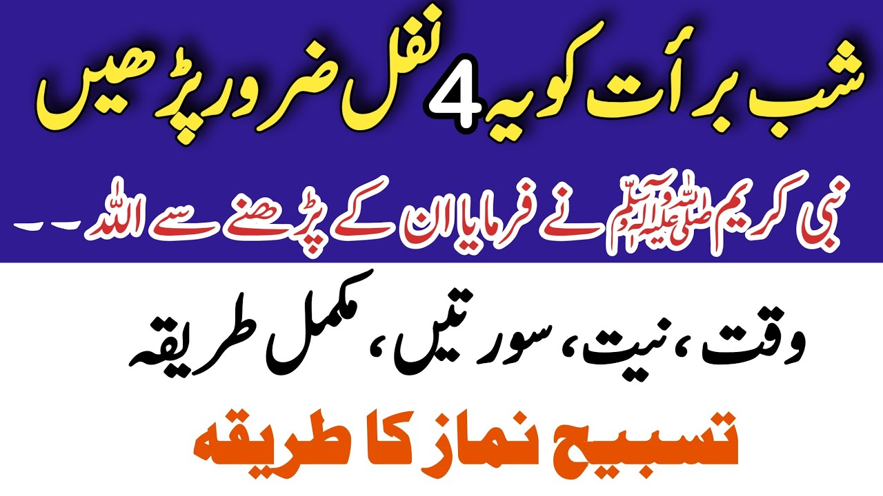 Shab-e-Barat Ki Khas Namaz | 4 Rak'at Parhne Ka Mukammal Tarika | Tasbeh Namaz ka tarika 