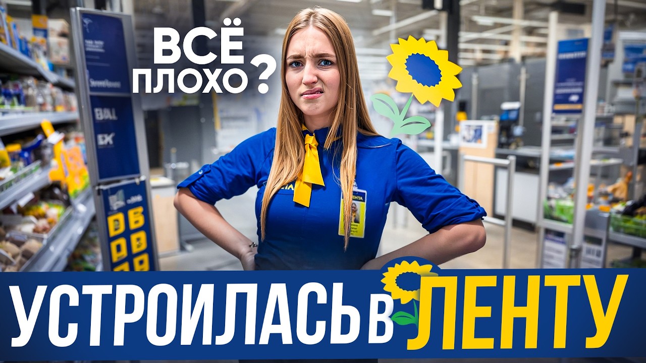 Яндекс Смена - Подработка в Ленте. Инструкция для новичков!