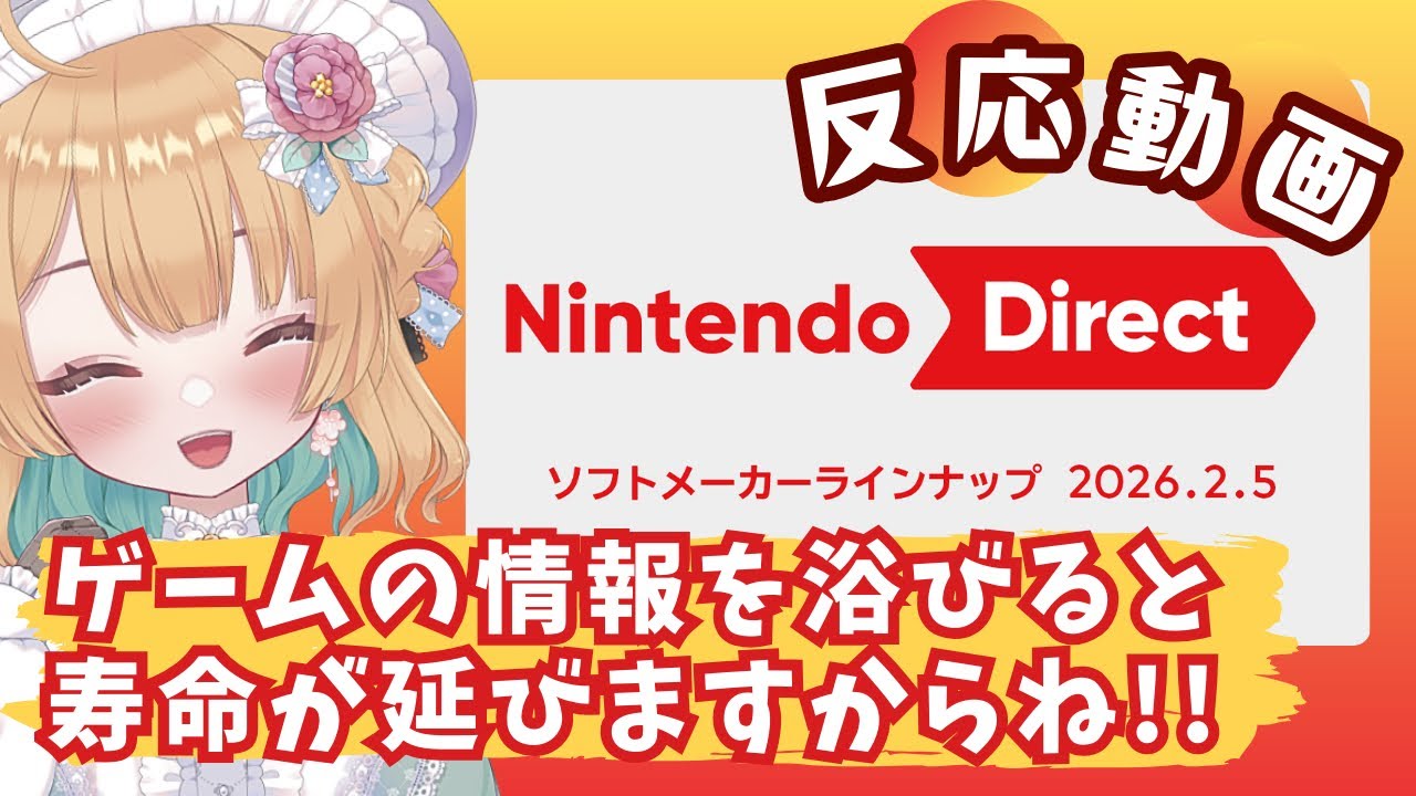 【ニンダイ反応】いきなりの新作発表に頭が追い付かないソフトメーカーラインナップ 2026.2.5