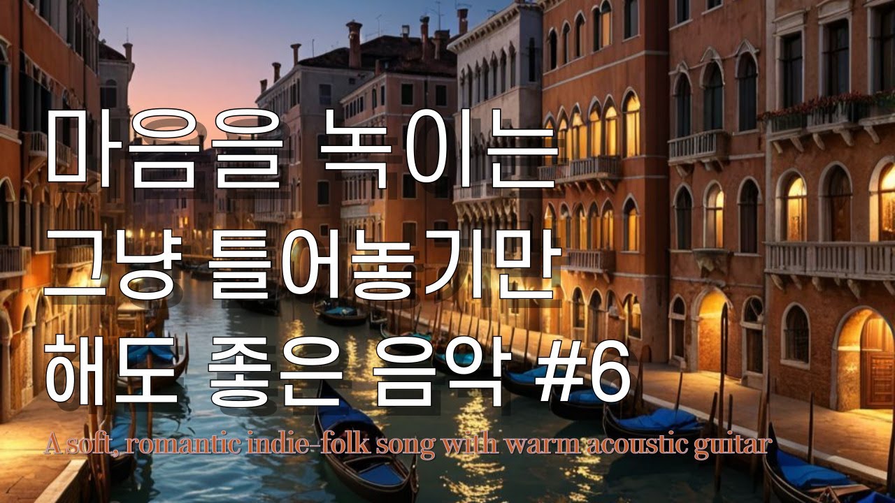 Playlist #6 그냥 틀어 놓으세요 ✨ 여유와 낭만을 위한 감성적인 보컬 팝송 모음 🎧