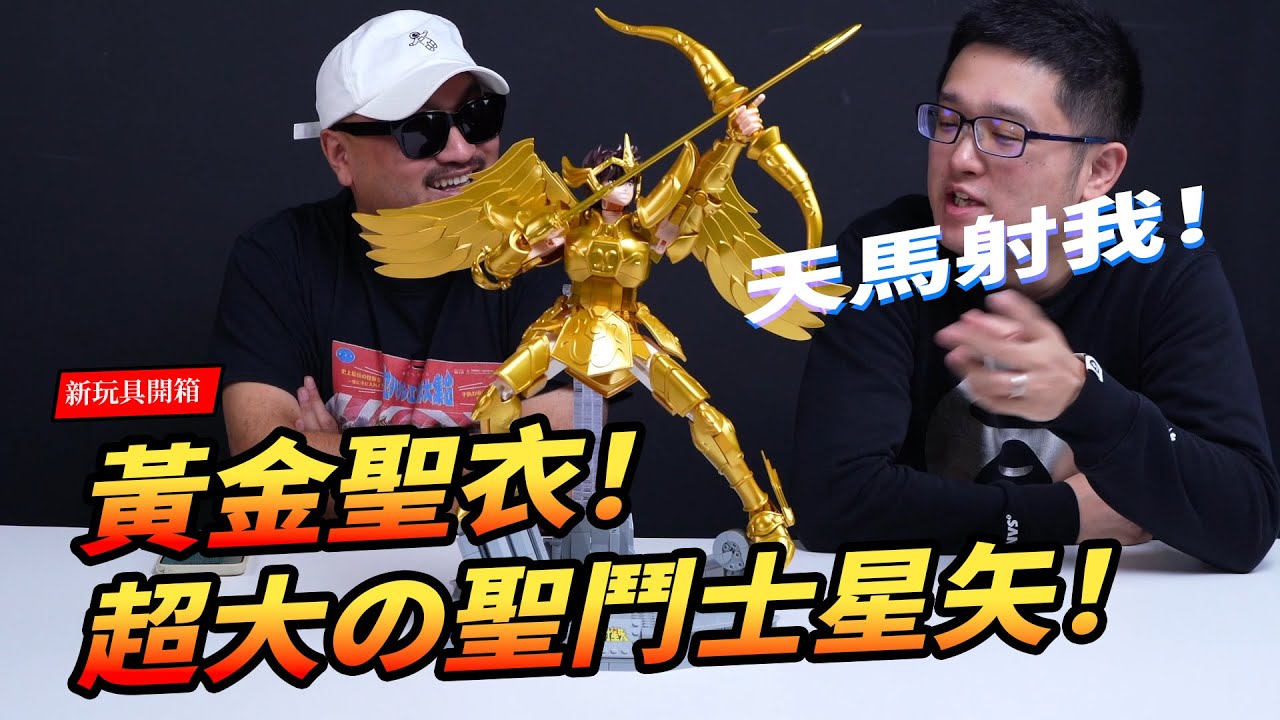 【新玩具開箱】超大の黃金聖鬥士星矢！積木玩具創新的嘗試！Pantasy  86601 Gold Saint Seiya【玩大的博物館】