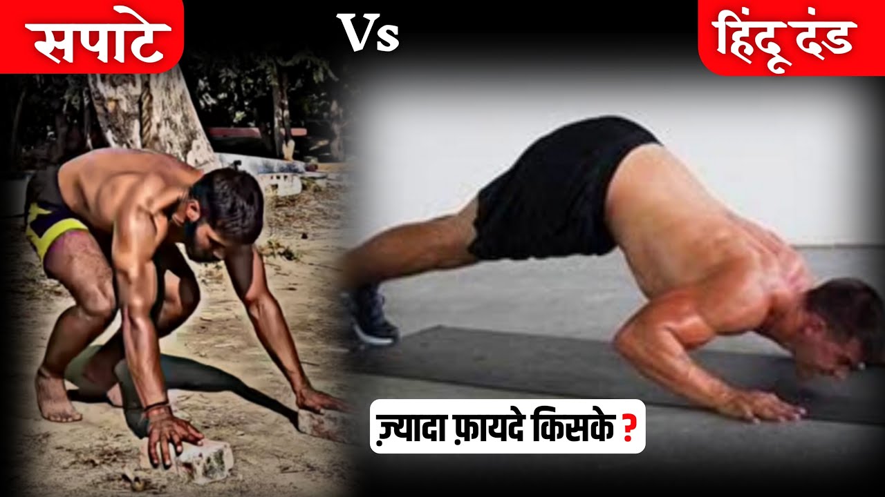 Sapate vs hindu dand।which is best।Kush fitness