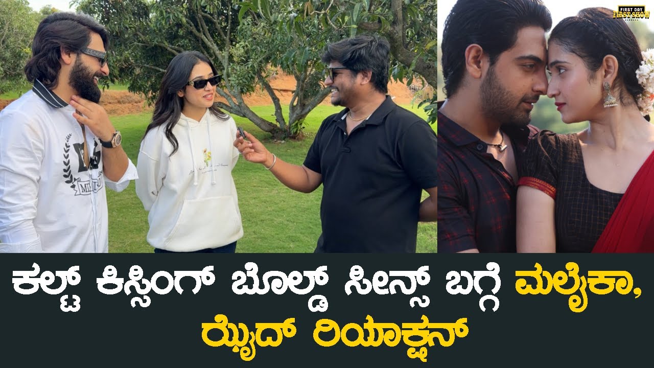 ಕಲ್ಟ್ ಕಿಸ್ಸಿಂಗ್ ಬೊಲ್ಡ್ ಸೀನ್ಸ್ ಬಗ್ಗೆ ಮಲೈಕಾ, ಝೈದ್ ರಿಯಾಕ್ಷನ್ | Cult | Zaid Khan | Malaika Vasupal