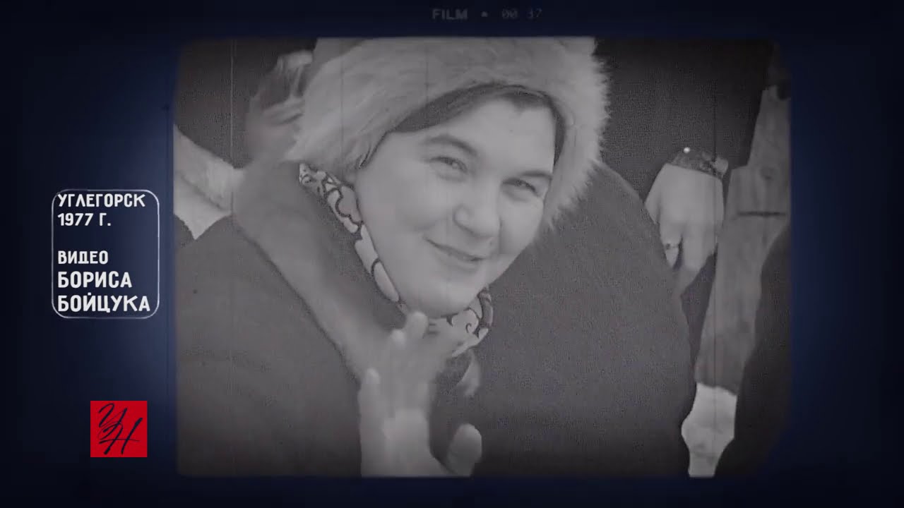 «Старая плёнка»: проводы русской зимы в Углегорске в 1977 году