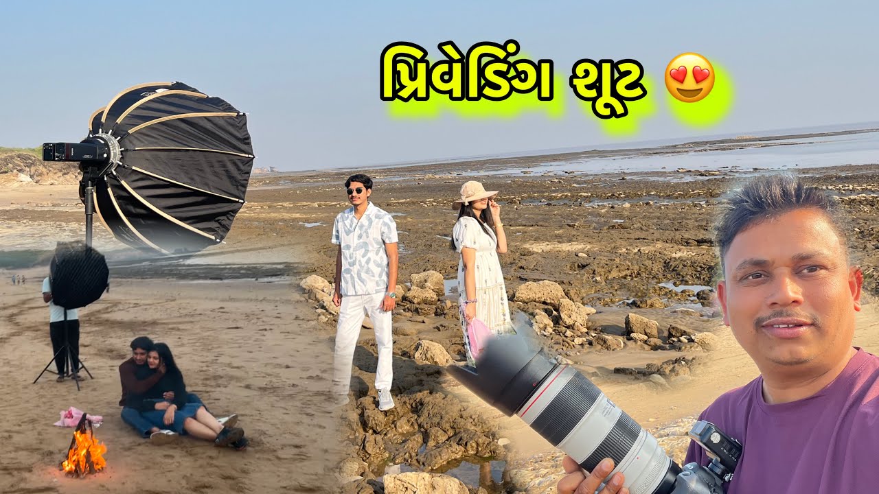 Prewedding shoot🥰 / પ્રિવેડિંગ શૂટ 
