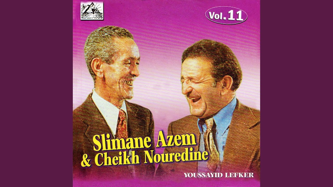 Eboudhane Sagour (feat. Cheikh Nouredine)