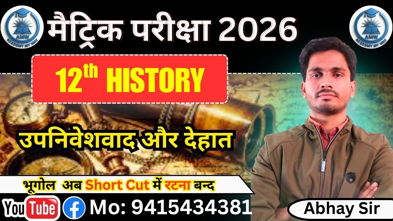उपनिवेशवाद और देहात ch 9