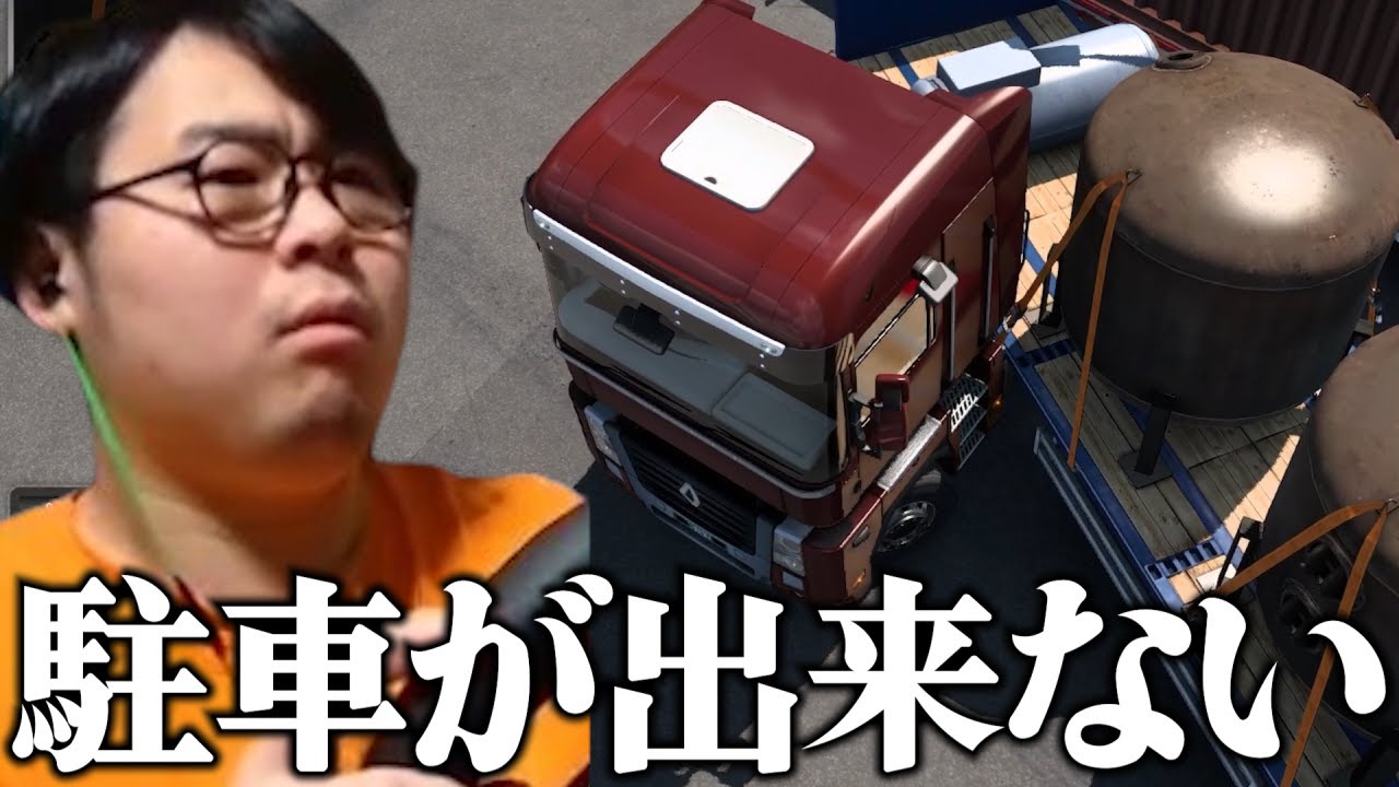 【ETS2】いつまで経ってもバックの原理が分からない男#5【ダイジェスト】