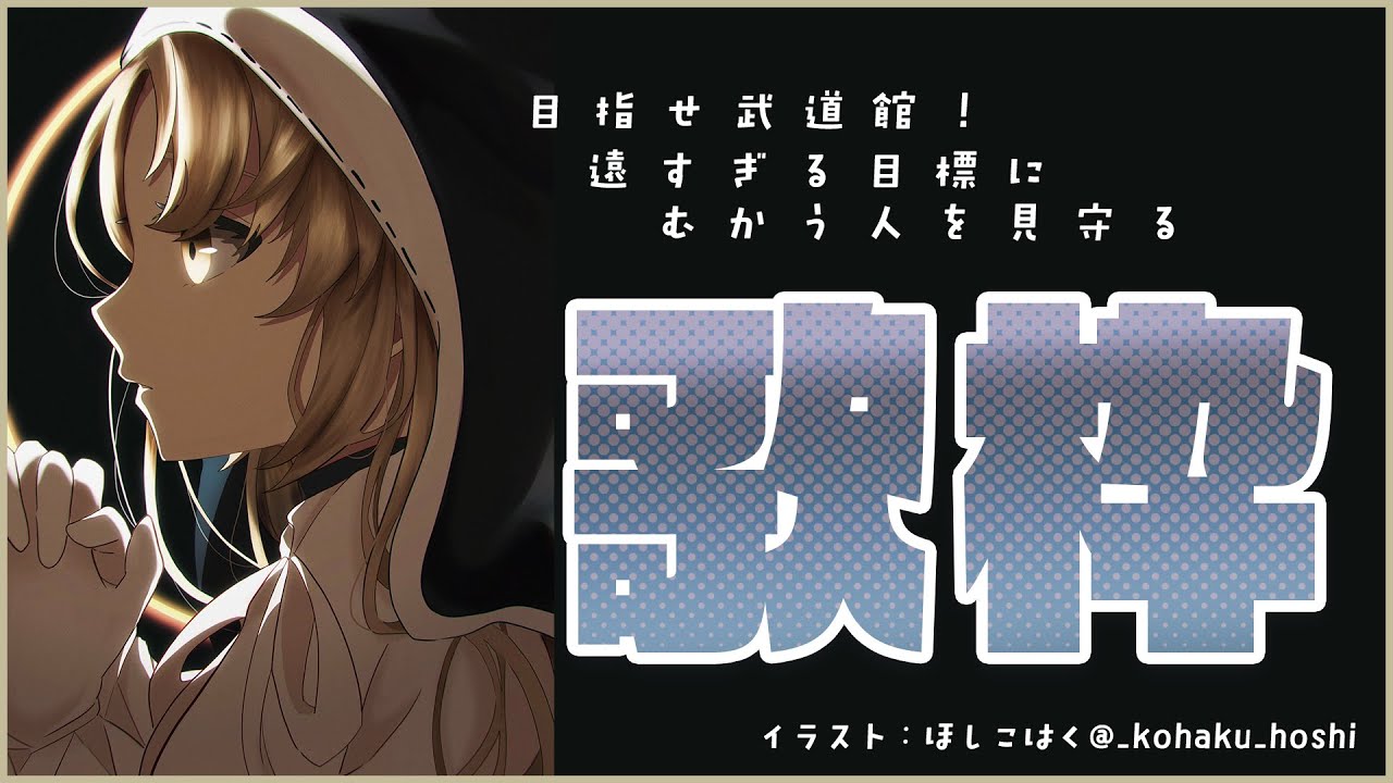 【歌枠】今日はカッコいいを目指したい【にじさんじ/シスター・クレア】