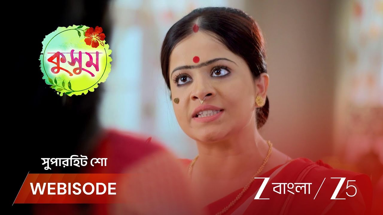 KUSUM | গাঙ্গুলি পরিবারের ওপর প্রতিশোধ নেবে দেবলীনা!