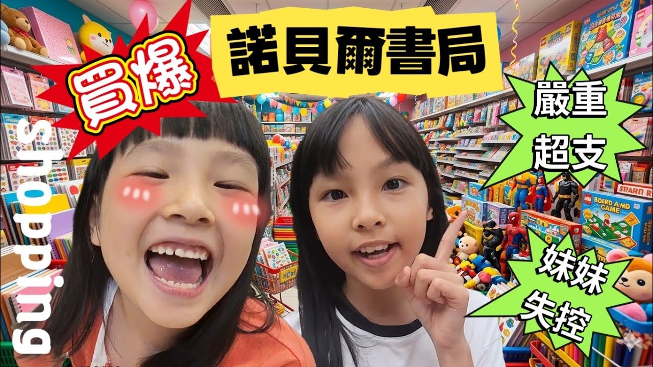 新鮮事｜小學生900元買爆諾貝爾？