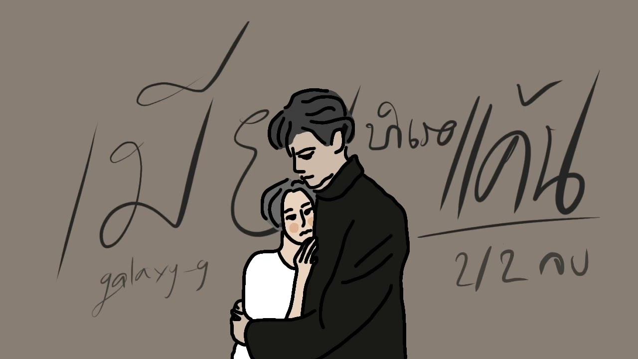 นิยายวาย 🖤เมียบำเรอแค้น🖤 2/2 จบ (พระเอกเลว!!) | ให้อภัยพี่ได้มั้ย พี่มัถย์ยอมแล้วทุกอย่าง