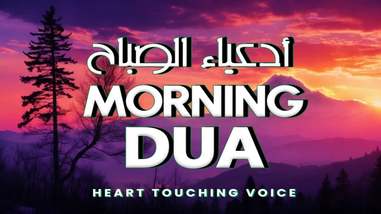 أدعية الصباح | Morning Dua | Heart Touching Voice | Start Your Day With Allah | Aayaton