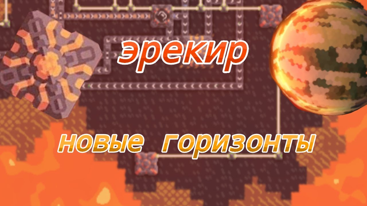 Прохождение Mindustry 1 // ЭРЕКИР И Первые Секторы