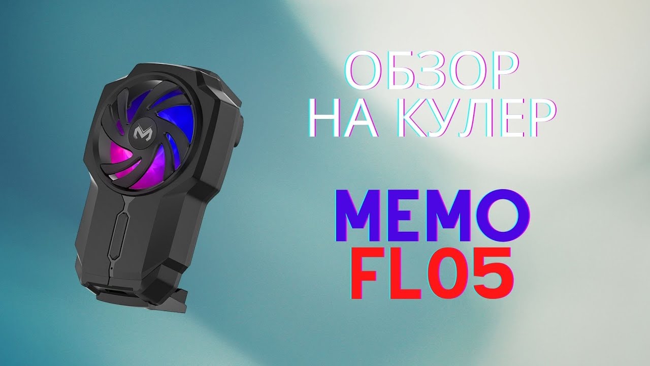 Обзор на кулер Memo FL05
