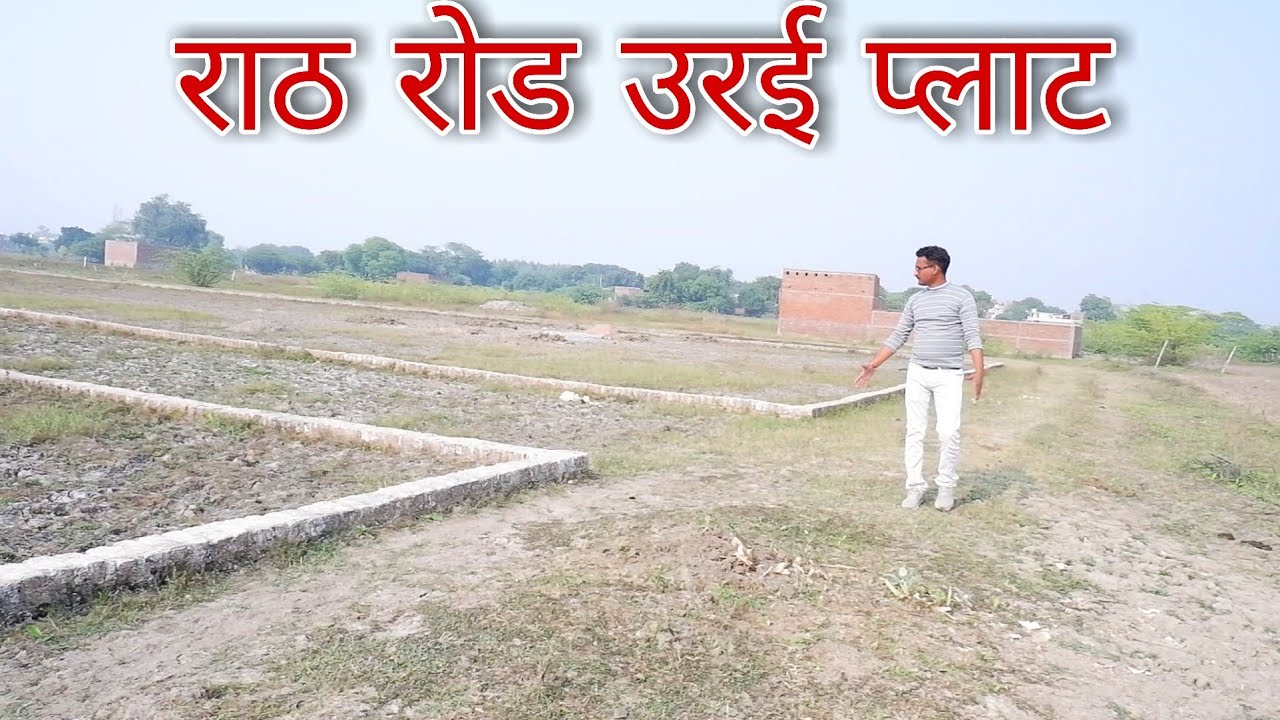 Rath road Orai plots best site for sell राठ रोड उरई दाऊ प्लाजा के पीछेप्लाट(साइट )@propertydekhoup