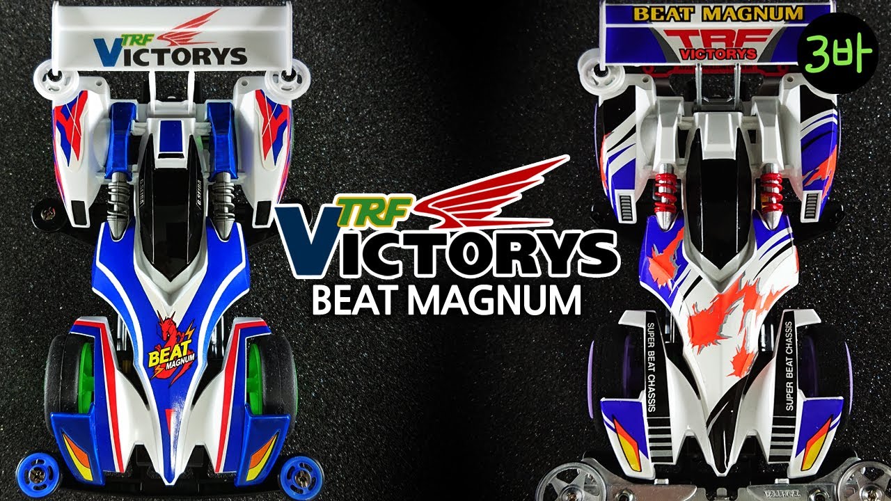 Tamiya Beat Magnum of TRF Victorys / TRFビクトリーズのビートマグナム / 비트 매그넘 TRF 빅토리즈 우리는 챔피언.