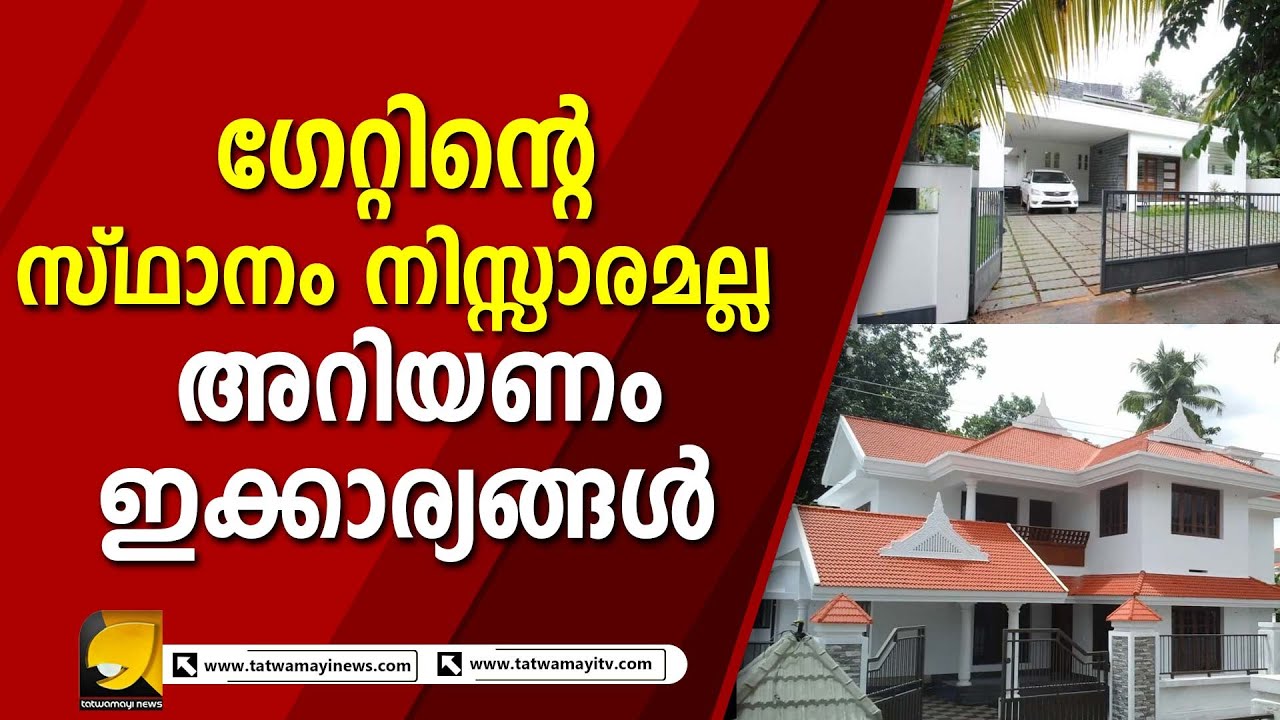 ഗേറ്റിന്റെ സ്ഥാനം നിസ്സാരമല്ല , അറിയണം ഇക്കാര്യങ്ങൾ | GATE