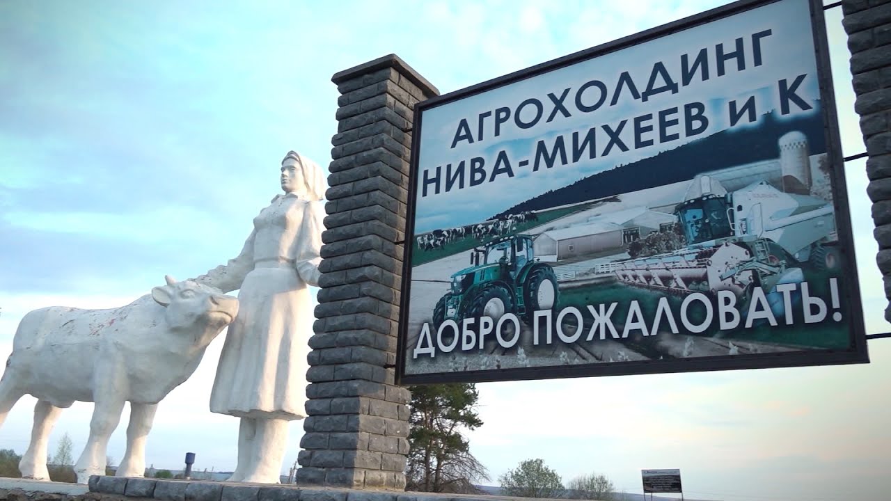 Точка Роста Агрохолдинг Нива Михеев и К