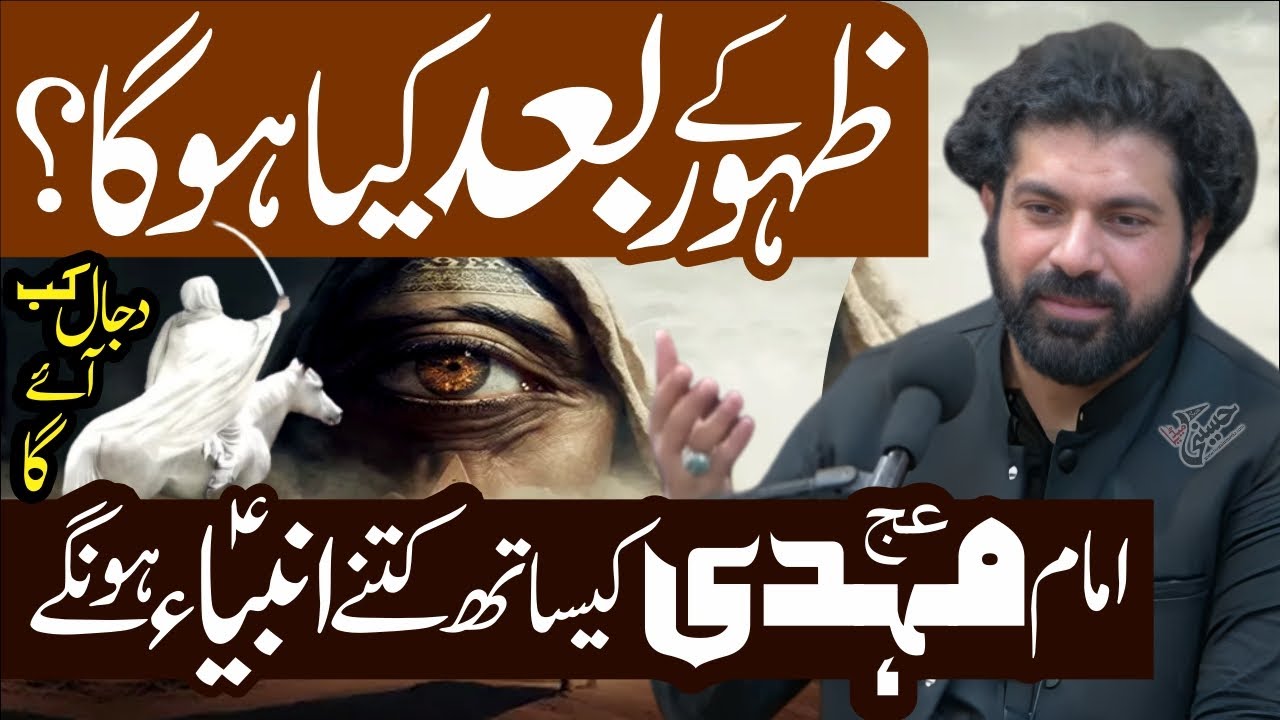 Imam Mahdi as Kab ayengy | Kitnay Nabi as Sath Hon gy | Allama Asif Raza Alvi