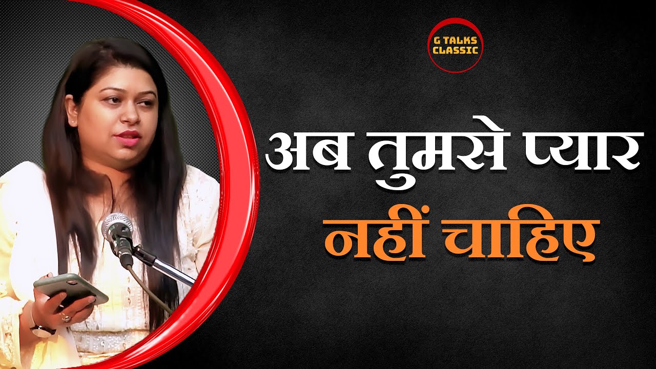 AB TUMSE PYAR NAHI CAHIYE / POETRY / G TALKS CLASSIC
