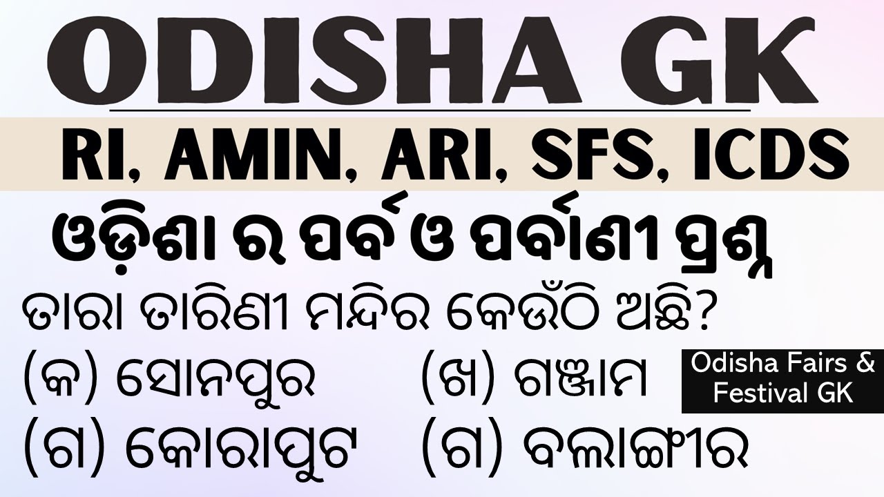 Objective Question Answer for Odisha Fairs and Festivals Quiz || OSSSC RI, ARI, AMIN, SFS, ICDS