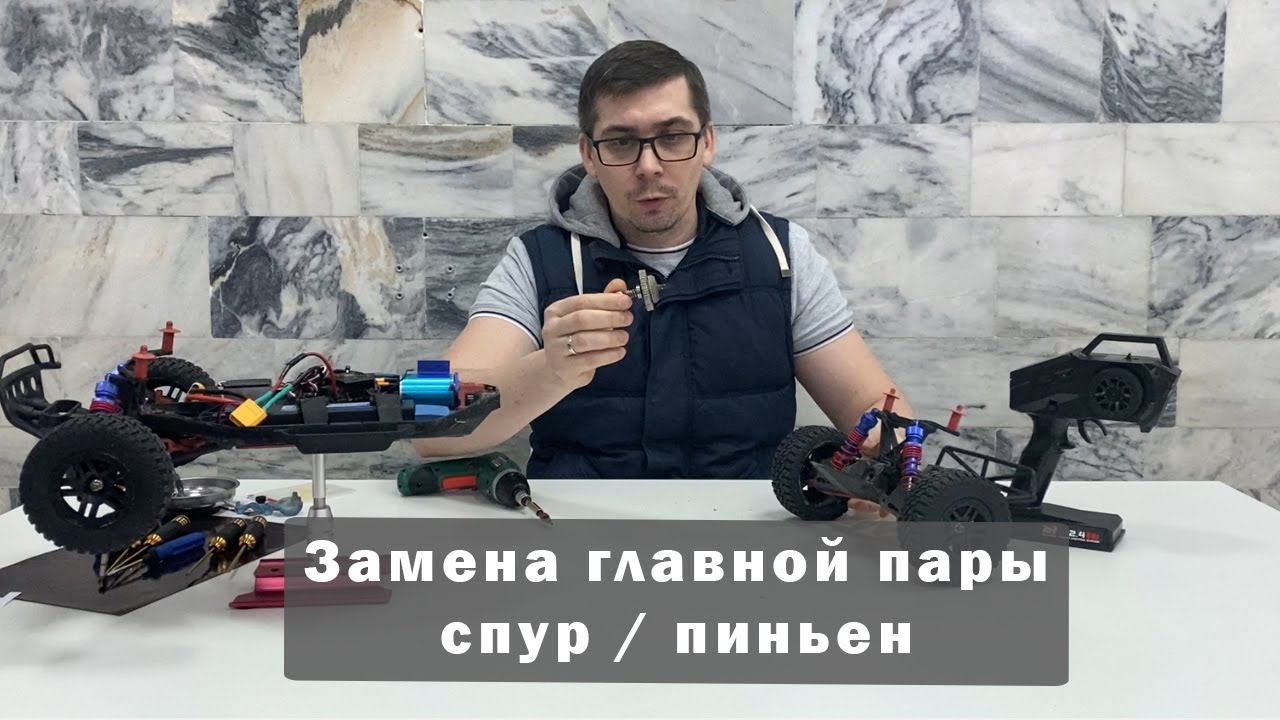 Замена главной пары - спур / пиньен - 9EMU Remo Hobby