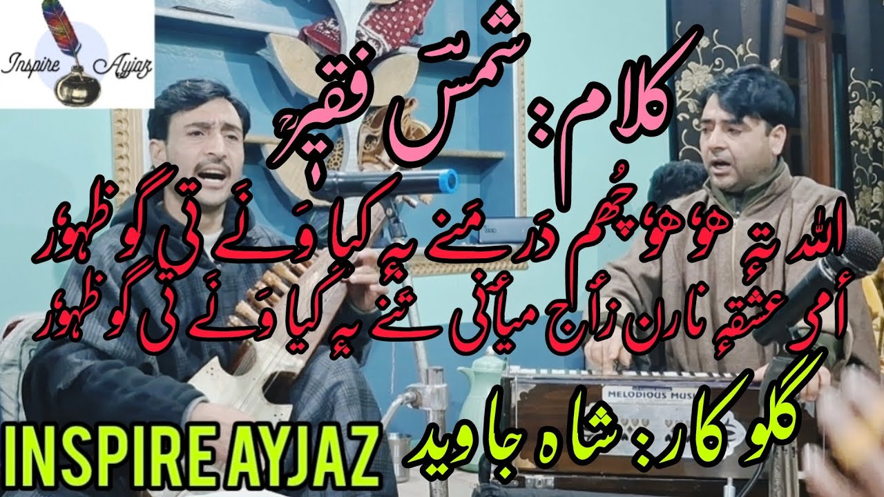 Allah Te HuHu Chum Darmanai | Kalam-e-Shamas Faqir AR | Shah Javid | Trending Sufi Song 2026