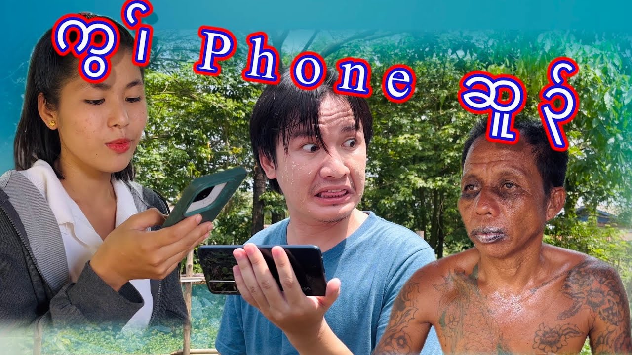Karen Short Funny 😂ကြ၊္ Phone ဆူ၃္ 😂🤣🤣🤣