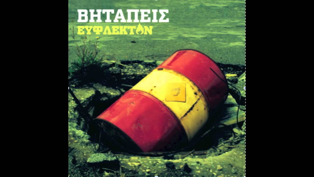 &Beta;&Eta;&Tau;&Alpha; &Pi;&Epsilon;&Iota;&Sigma; (&Epsilon;ύ&phi;&lambda;&epsilon;&kappa;&tau;&omicron;&nu;)-&Eta; &alpha;&gamma;ά&pi;&eta; &epsilon;ί&nu;&alpha;&iota; &gamma;&iota;&alpha; &pi;ά&nu;&tau;&alpha;